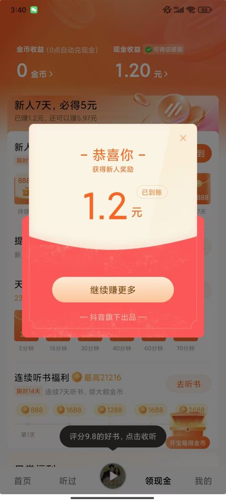 重磅！听说、小说、短剧、听歌、边听边赚钱_【番茄畅听】速撸-安卓软件论坛-正贤网络科技