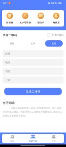 微商装B大师_各种装逼功能应有尽有_解锁VIP所有功能  【安卓App】-正贤网络科技