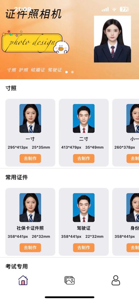 喔喔证件照_IOS软件_各类证件照制作，超级好用  【IOS端】-ISO软件论坛-正贤网络科技