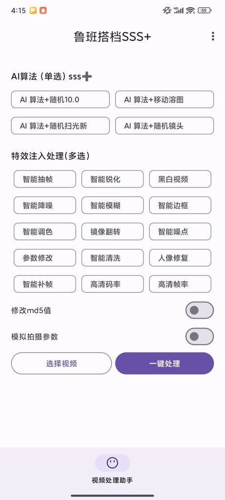 短视频去重神器_多种特效注入_Ai算法加持_ 【安卓App】-安卓软件论坛-正贤网络科技