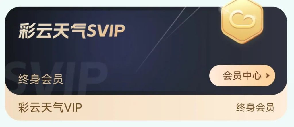 彩云天气_v7.18.0_解锁VIP 【安卓App】-安卓软件论坛-正贤网络科技