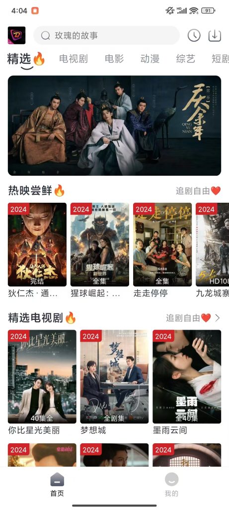 布蕾4K_v2.0.1版本更新_【安卓影视App】-安卓软件论坛-正贤网络科技