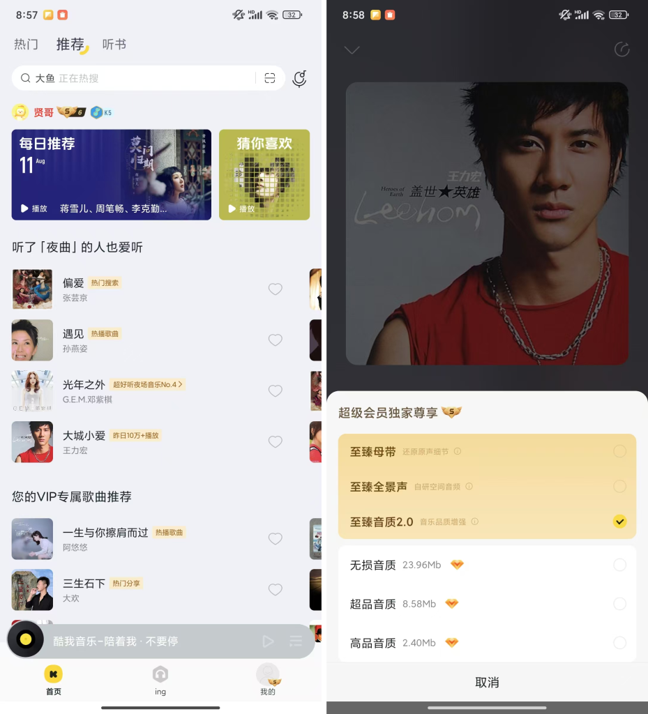 酷我音乐_v10.9.1.0【最新更新】解锁VIP_可听可下【安卓App】-安卓软件论坛-正贤网络科技