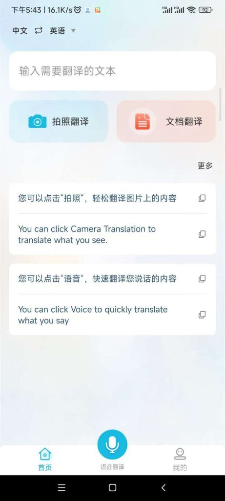 外语翻译官_v1.1.4_拍照翻译/文档翻译_解锁会员_ 【安卓App】-安卓软件论坛-正贤网络科技