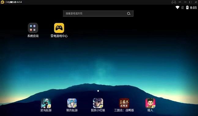 雷电模拟器_v9.0.75_解锁会员免广告_ 【PC端】-电脑软件论坛-正贤网络科技