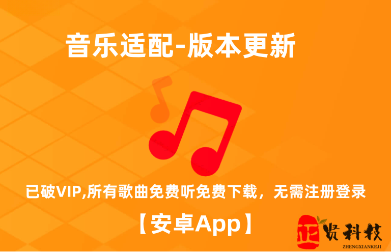 音悦适配 _版本更新_v2.1.3_听歌下歌App 【安卓App】-安卓软件论坛-正贤网络科技