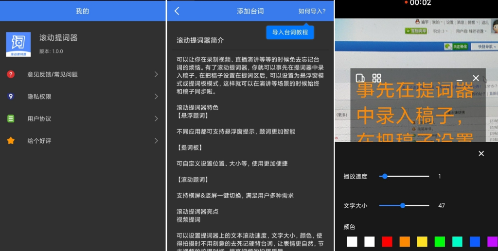 安卓提词器_自媒体必备_ 【安卓App】-安卓软件论坛-正贤网络科技