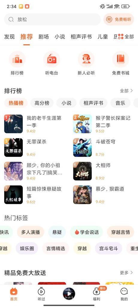 喜马拉雅极速版_v3.3.3.3_无限听书时长_最新更新 【安卓App】-安卓软件论坛-正贤网络科技