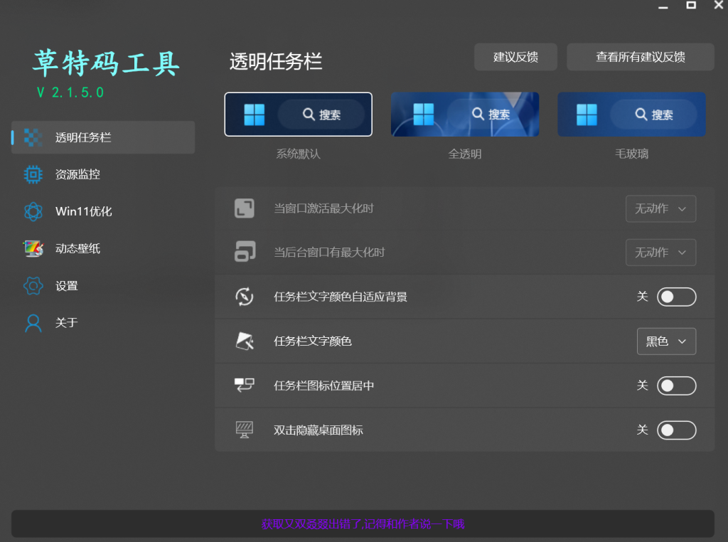 草特码工具_电脑系统工具_ 【PC端】-电脑软件论坛-正贤网络科技