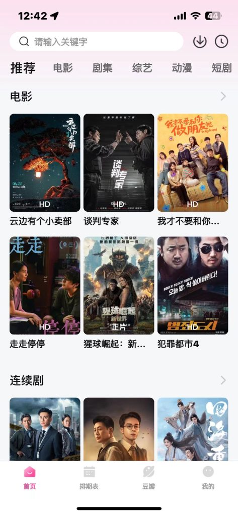 _iOS苹果手机端影视App_ 【IOS软件】-ISO软件论坛-正贤网络科技