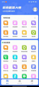 微商装B大师_各种装逼功能应有尽有_解锁VIP所有功能  【安卓App】-正贤网络科技