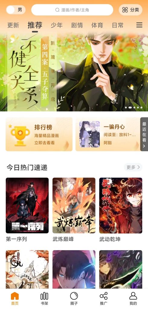 酷漫熊_V1.0.6_漫画阅读软件_-安卓软件论坛-正贤网络科技