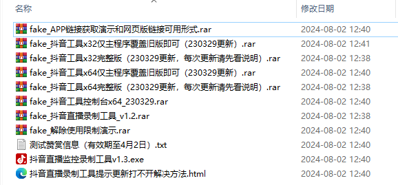 抖音直播录制工具-电脑软件论坛-正贤网络科技
