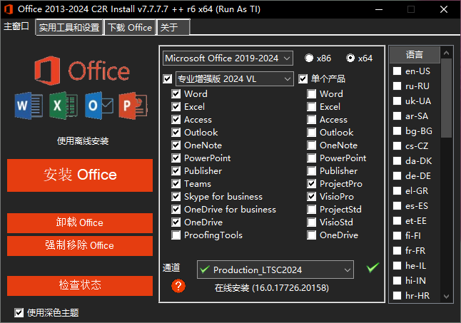 一键安装office_一键激活office_小白必备！ 【PC端】-电脑软件论坛-正贤网络科技