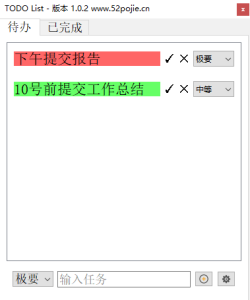 TODO List 电脑端桌面记事便签小工具   【PC端】-正贤网络科技