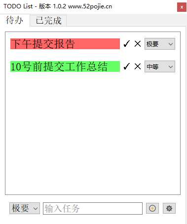 TODO List 电脑端桌面记事便签小工具   【PC端】-电脑软件论坛-正贤网络科技