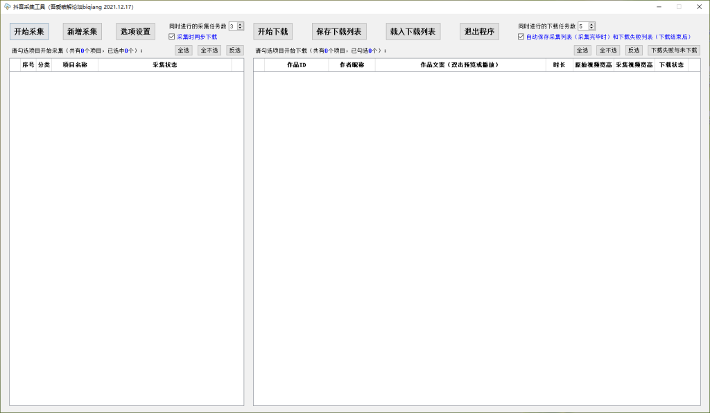 抖音视频批量下载爬取工具-电脑软件论坛-正贤网络科技