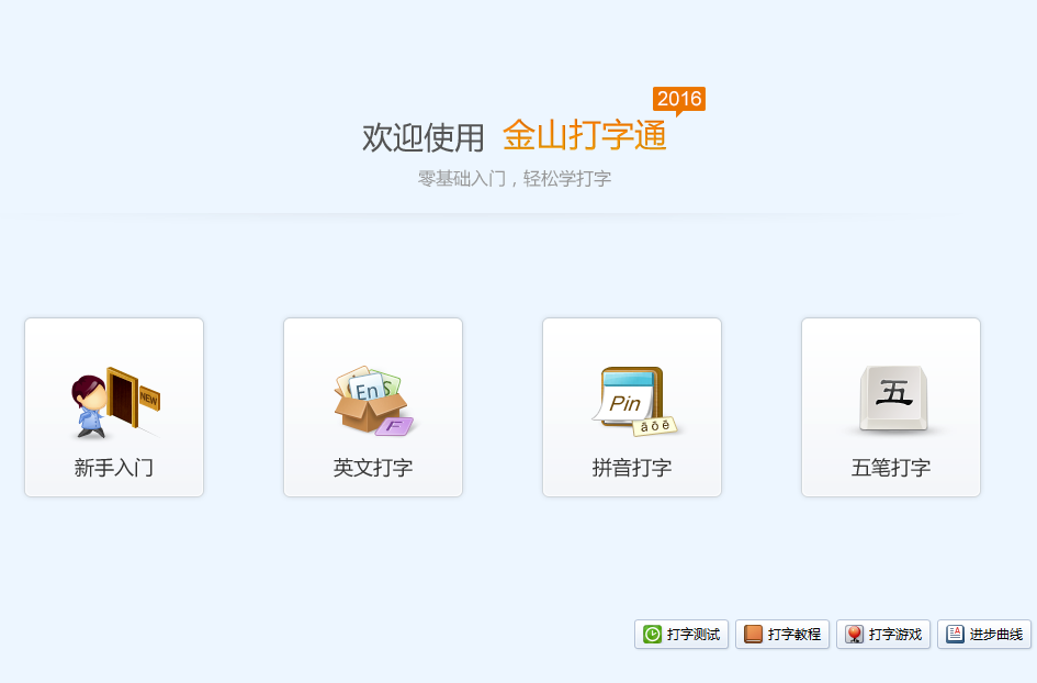 金山打字通_免安装版_ 【PC端】-电脑软件论坛-正贤网络科技