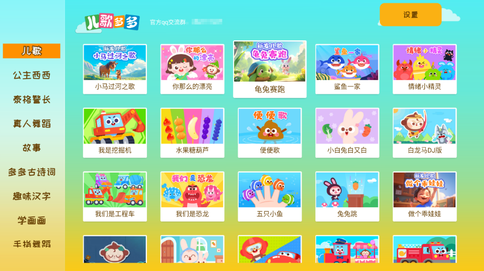 儿歌多多_TV端_家里有小宝宝的必备TV软件_ 【安卓TV端】-安卓软件论坛-正贤网络科技