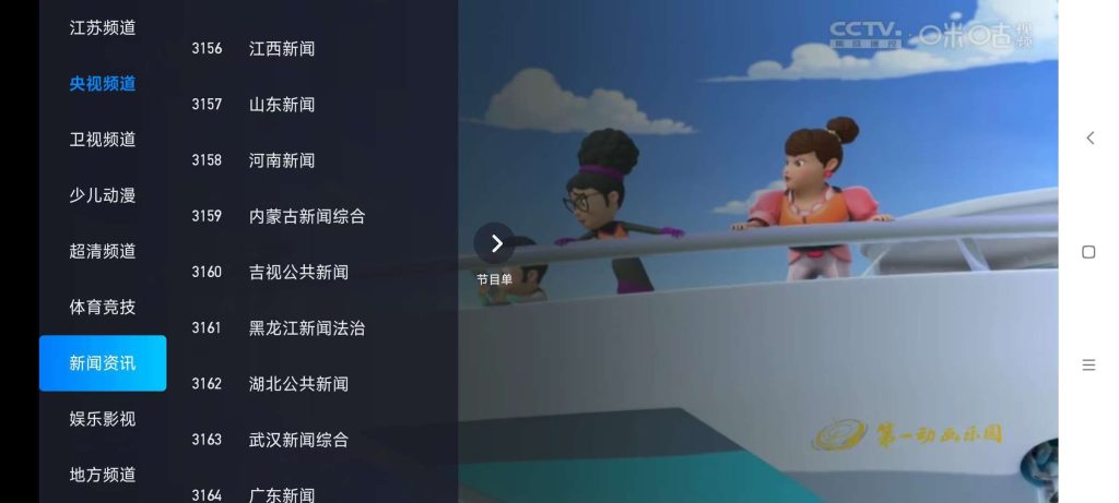 电视家TV_v5.02.1_升级版_免费无广告_3000+个频道-安卓软件论坛-正贤网络科技