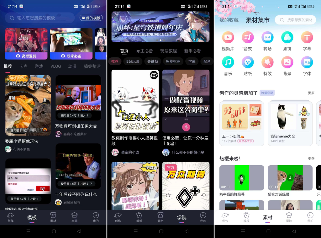 必剪_v2.67.0_UP主都在用的剪辑神器_全功能免费  【安卓App】-安卓软件论坛-正贤网络科技