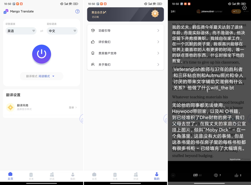 Mango Translate（芒果翻译）_v1.8.3_解锁会员_支持屏幕翻译_ 【安卓App】-安卓软件论坛-正贤网络科技