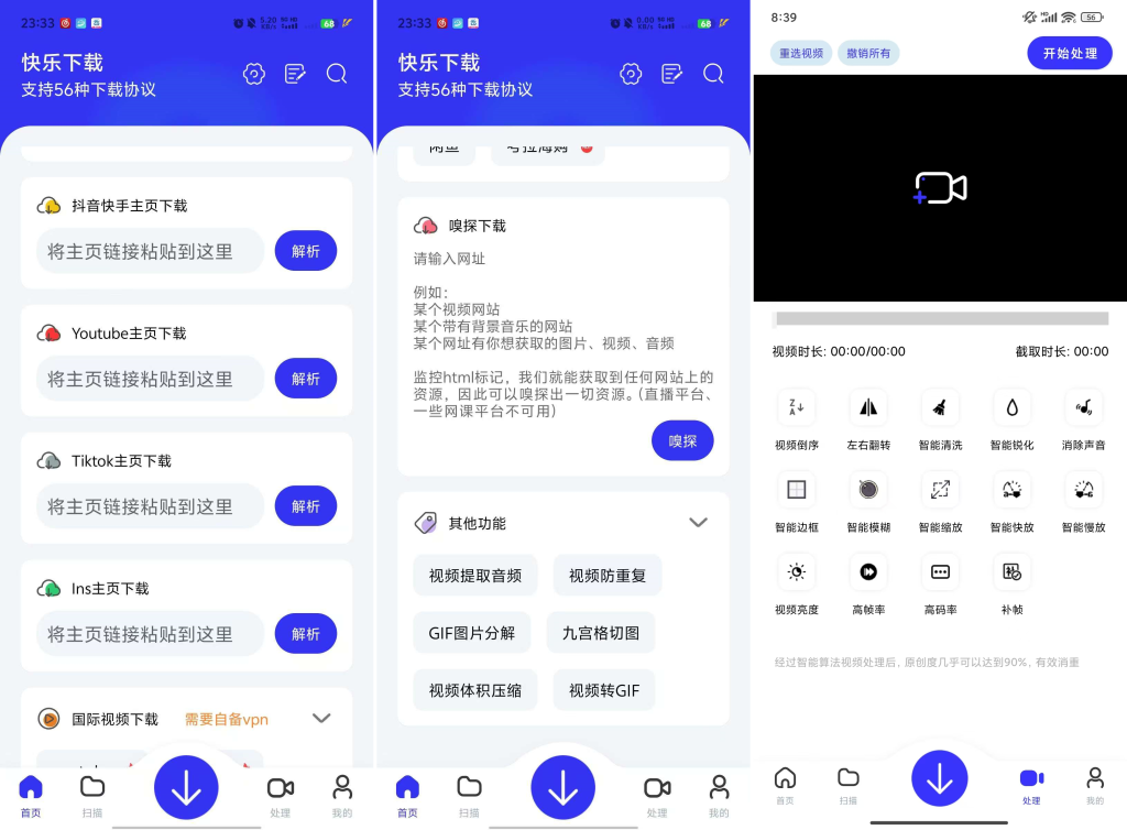 快乐下载_支持视频号、抖音、快手等平台下载功能很多_ 【安卓App】-安卓软件论坛-正贤网络科技