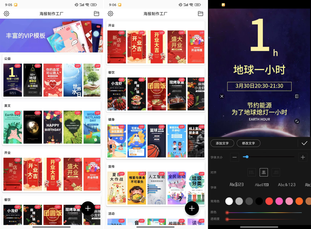 海报制作工厂_解锁会员版_海量广告图文模板，制作活动海报 【安卓App】-安卓软件论坛-正贤网络科技