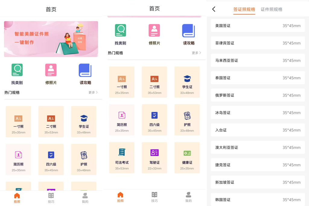 免费证件照王_各种证件照生成_ 【安卓App】-安卓软件论坛-正贤网络科技