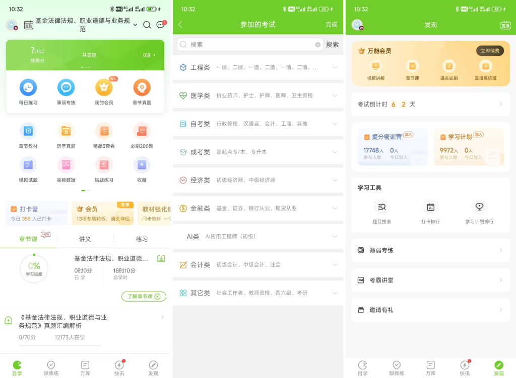万题库_考研、考公、考证必备App_ 解锁会员无广告 【安卓App】-安卓软件论坛-正贤网络科技