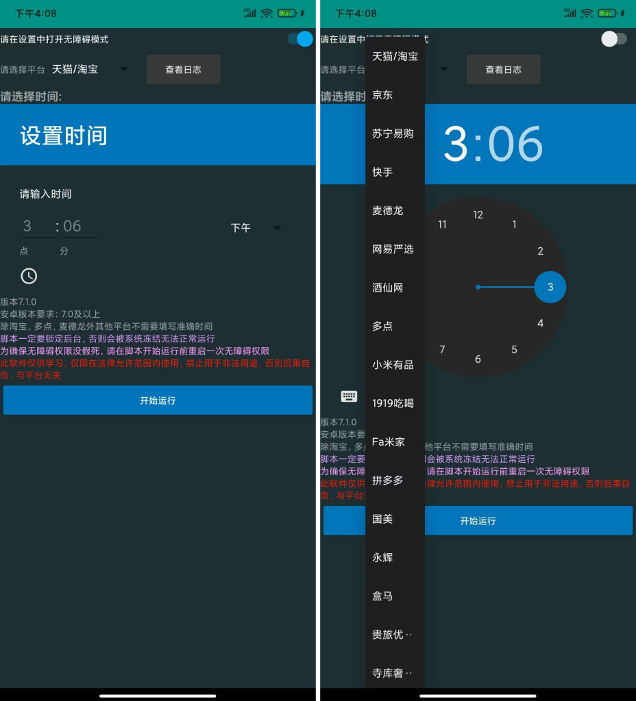 魔法茅台助手_v2.5.0_辅助抢茅台等_ 【安卓App】-安卓软件论坛-正贤网络科技