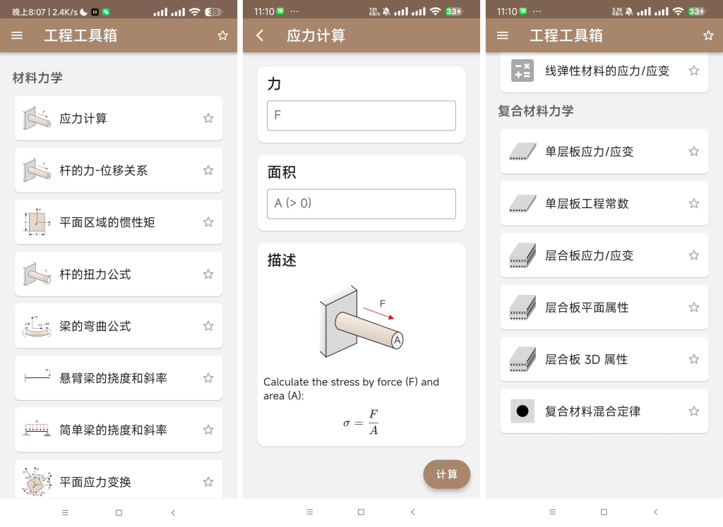 机械工具箱_机械工程必备计算工具箱！推荐！_ 【安卓App】-安卓软件论坛-正贤网络科技