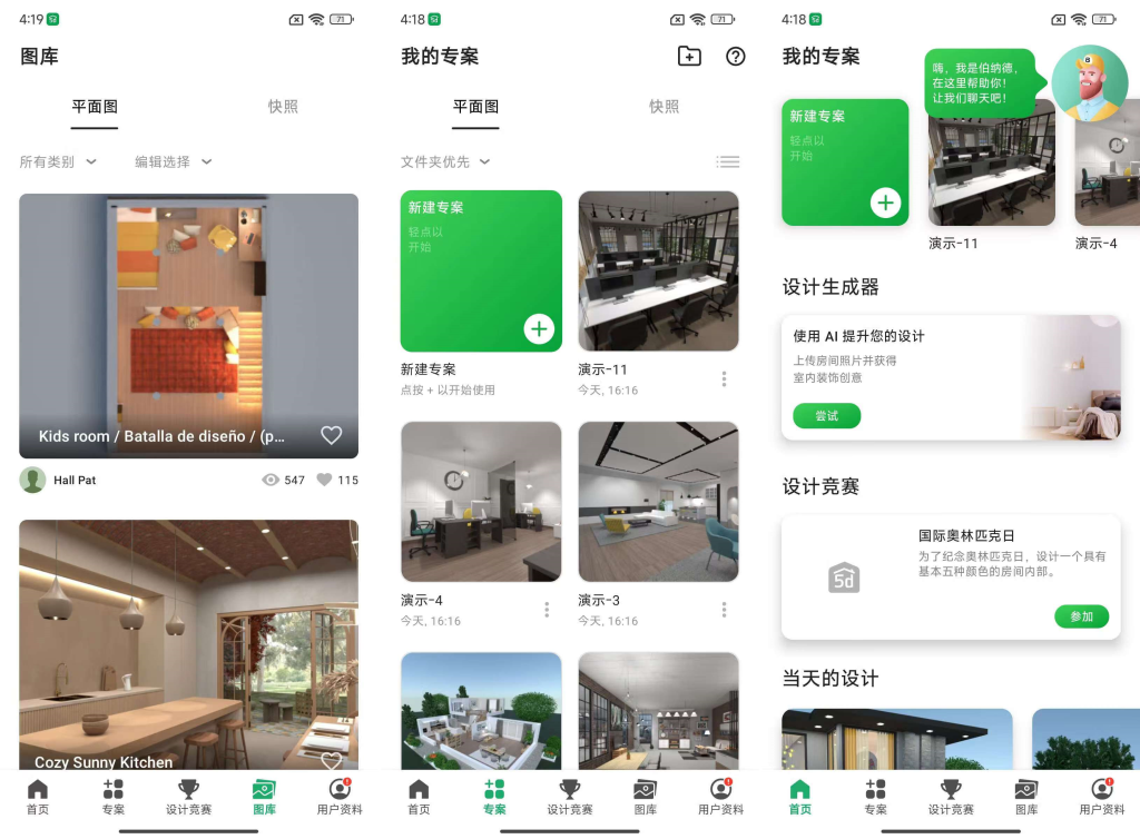 pranner5d_5D室内设计软件_自己设计自己的家装_ 【安卓App】-安卓软件论坛-正贤网络科技