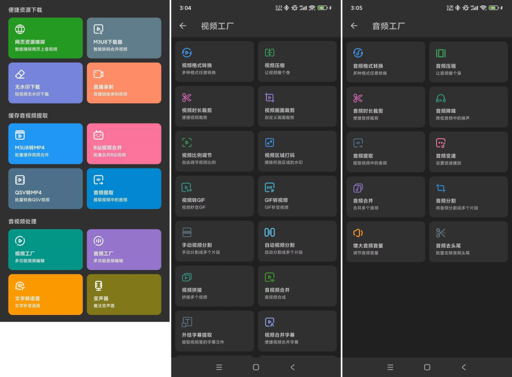 KB视频工厂_各种处理视频功能工具_支持批量_ 【安卓App】-安卓软件论坛-正贤网络科技