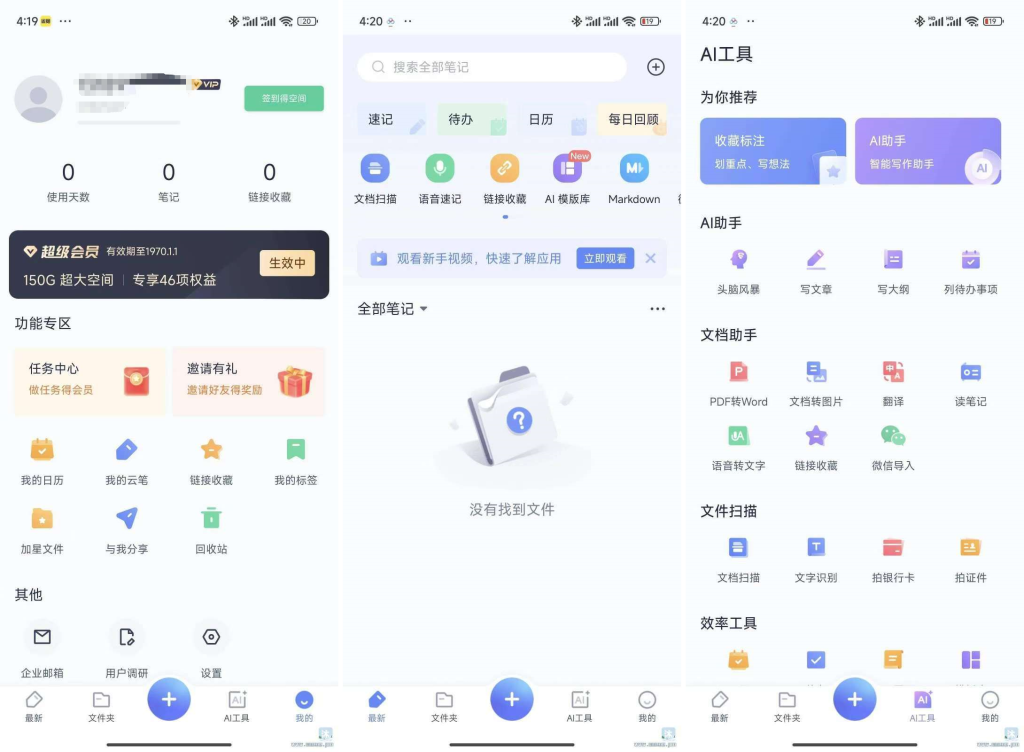 有道云笔记_内置Ai工具_特色功能挺多，进入看吧_ 【安卓App】-安卓软件论坛-正贤网络科技