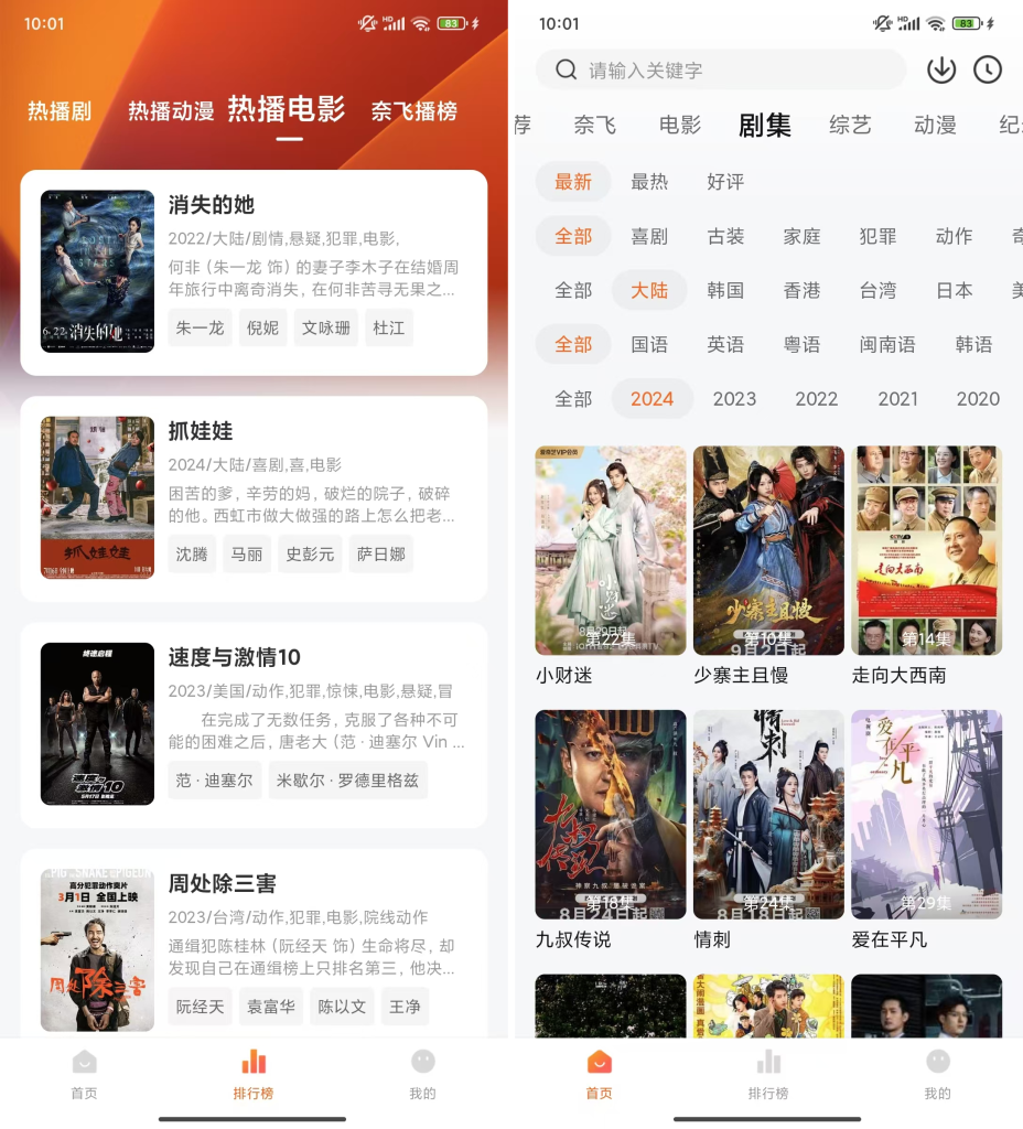 追剧达人_追电影、电视剧、综艺、动漫等等_ 【安卓影视App】-安卓软件论坛-正贤网络科技