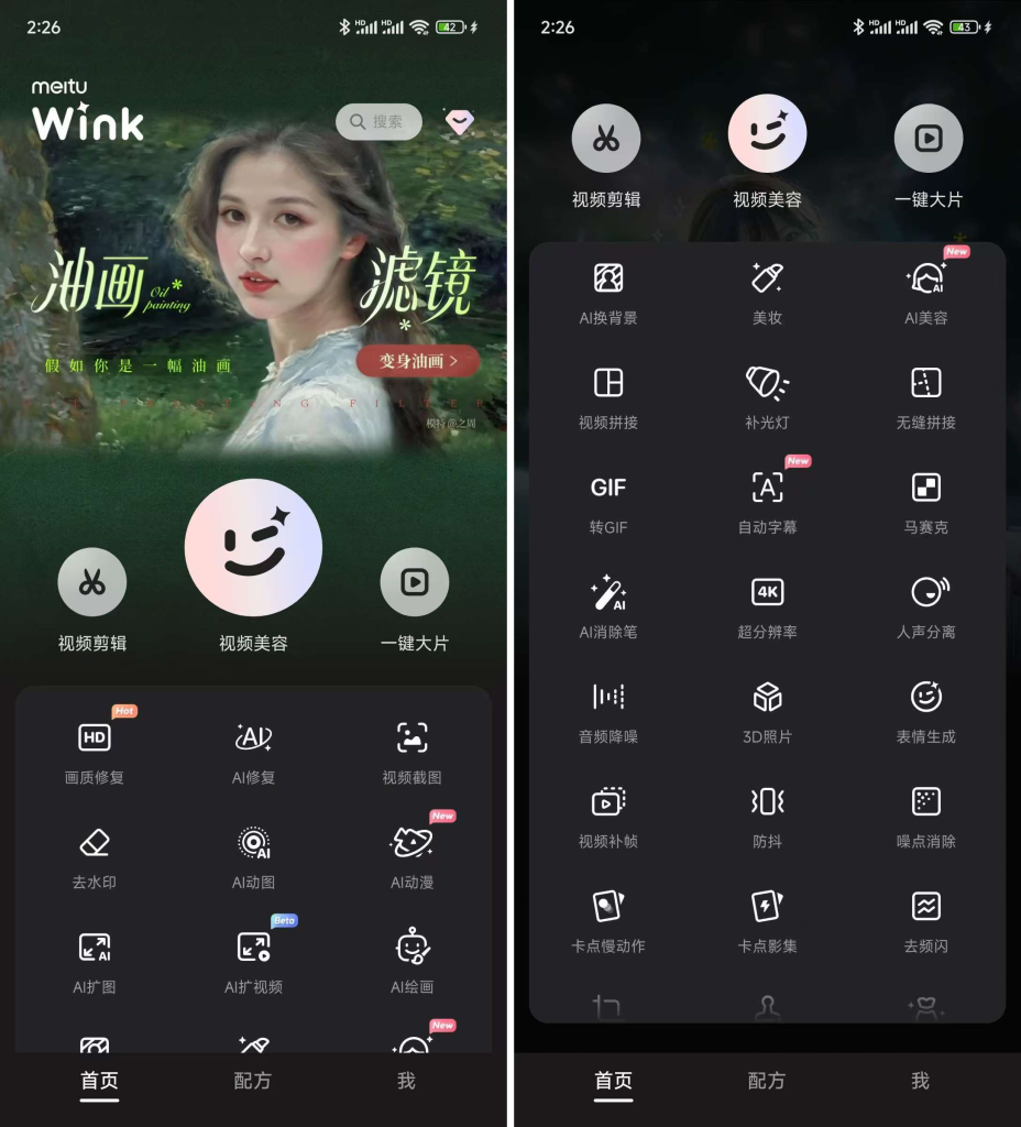 Wink_像P照片一样P视频_去广告解锁VIP使用所有功能_ 【安卓App】-安卓软件论坛-正贤网络科技