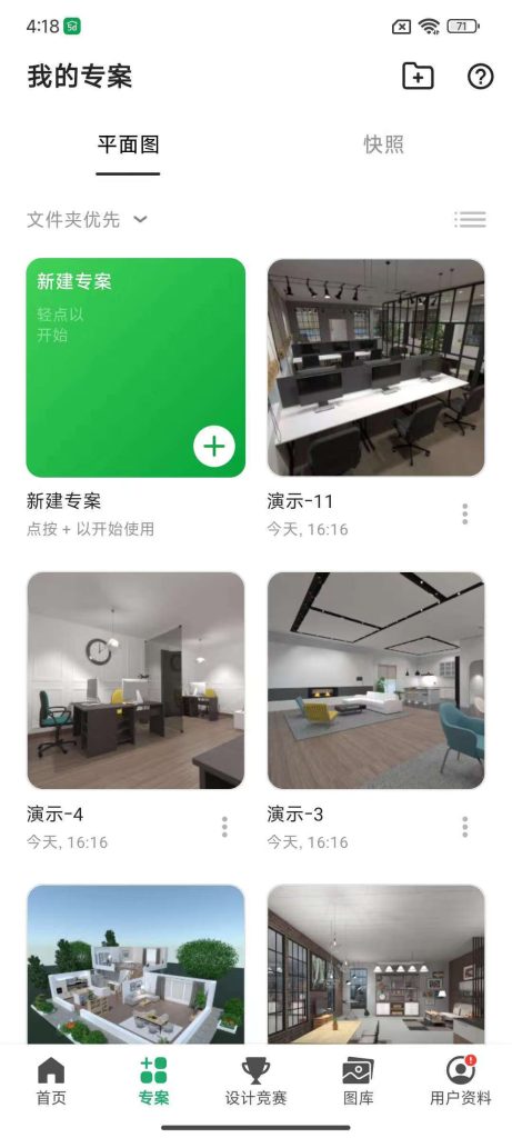 Planner5D家居设计_室内设计App_ 【安卓App】-安卓软件论坛-正贤网络科技