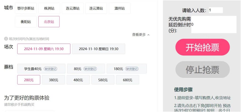 大麦抢票自动化脚本_最新出炉！-电脑软件论坛-正贤网络科技