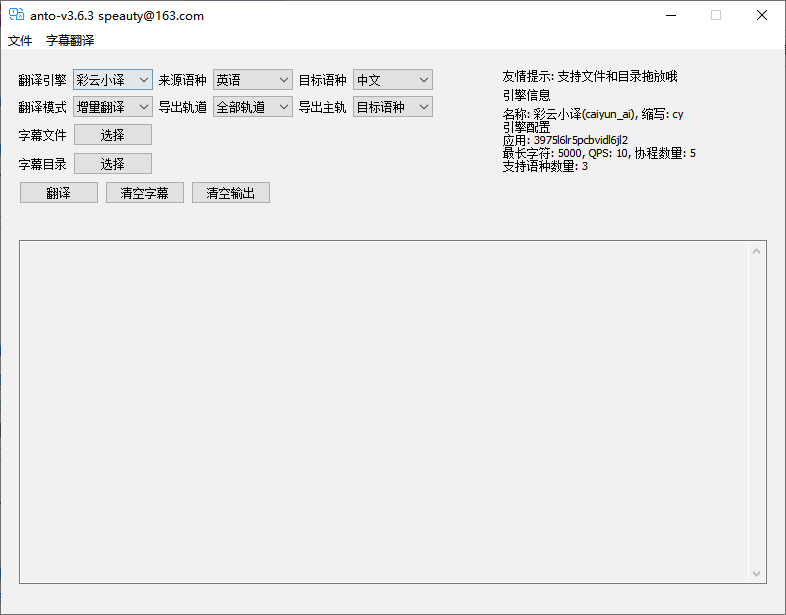 「srt字幕文件翻译工具 开箱即用-ANTO」 【PC端软件】-电脑软件论坛-正贤网络科技