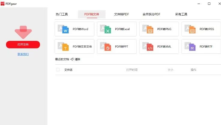 PDFgear_v2.1.8_ 支持对PDF文件进行编辑、转换、合并等操作_  【PC端】-电脑软件论坛-正贤网络科技