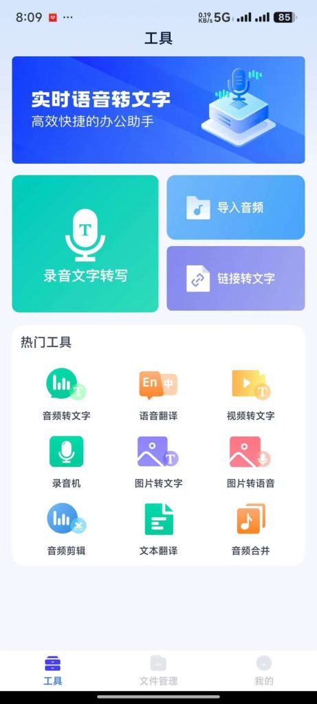 录音转文字神器_v1.1.0解锁会员版_  【安卓App】-安卓软件论坛-正贤网络科技