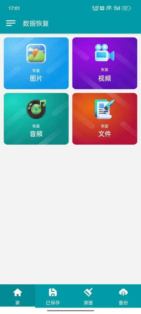 数据恢复_能直接把你3年前女盆友的照片都恢复了_ 【安卓App】-安卓软件论坛-正贤网络科技