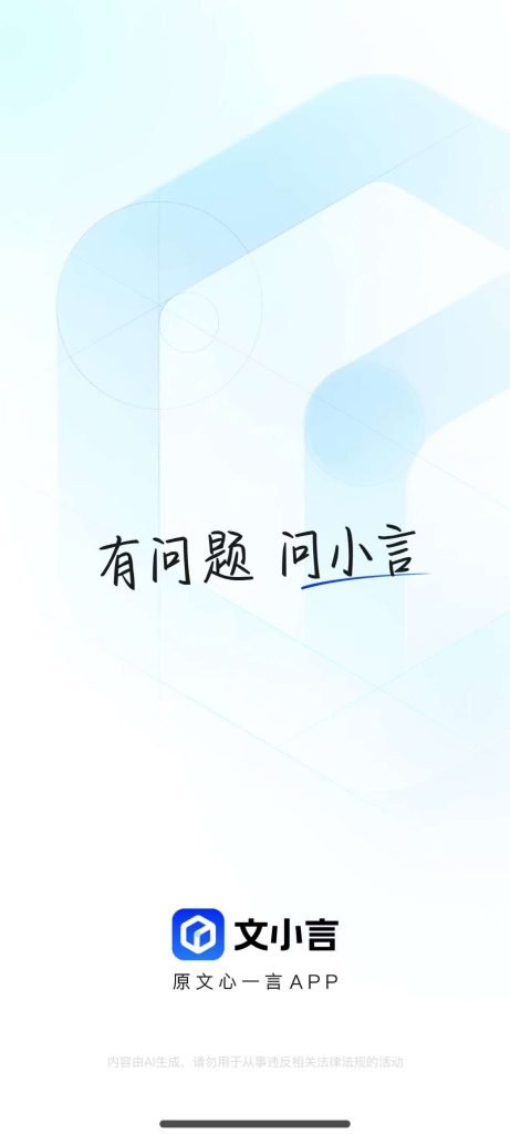 文小言_百度旗下_功能超多 【安卓App】-安卓软件论坛-正贤网络科技