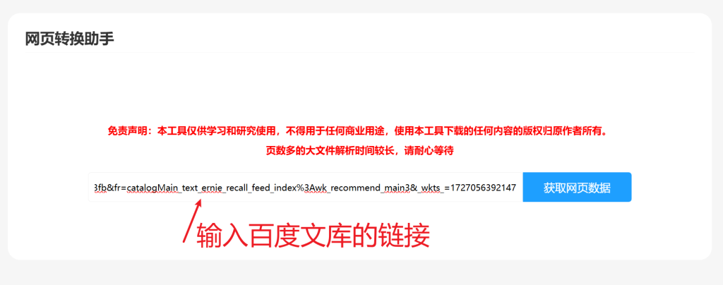 文库下载助手 【黑科技】_ 【本站会员专享】-电脑软件论坛-正贤网络科技