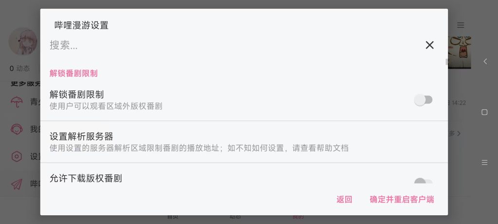 哔哩哔哩HD模块版_解锁番剧限制，可看4K画质_ 【安卓App】-安卓软件论坛-正贤网络科技