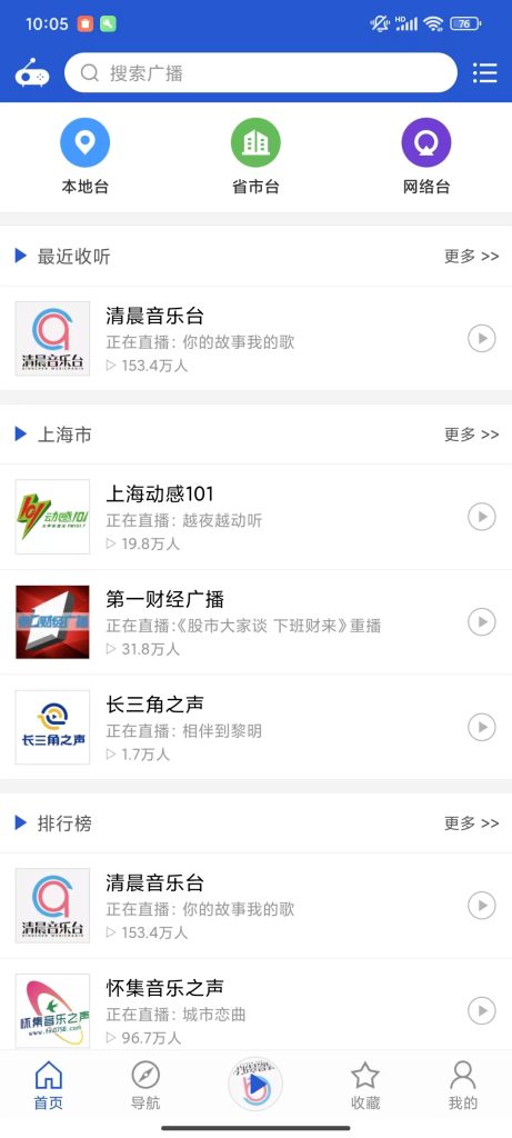 听听广播_畅听全国FM广播电台，已解锁会员，去广告_ 【安卓App】-安卓软件论坛-正贤网络科技
