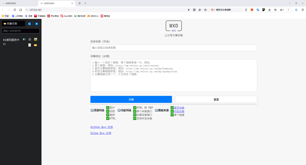 公众号文章下载工具_支持下载全篇文章PDF、视频、图片 【PC端】-电脑软件论坛-正贤网络科技