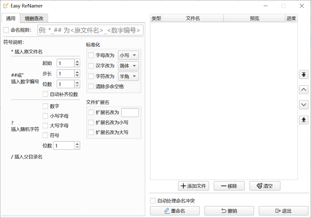 文件批量重命名小工具  【PC端】-电脑软件论坛-正贤网络科技