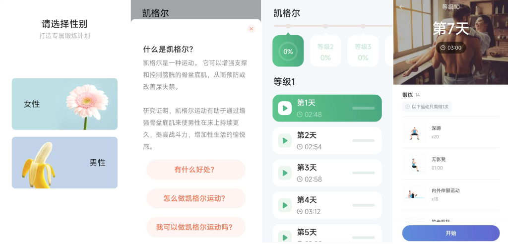 凯格尔_v1.014_健身神器_爱健身的盆友福利！_ 【安卓App】-安卓软件论坛-正贤网络科技